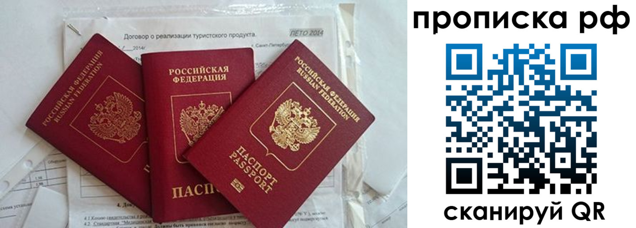 прописка регистрация в Давлеканово