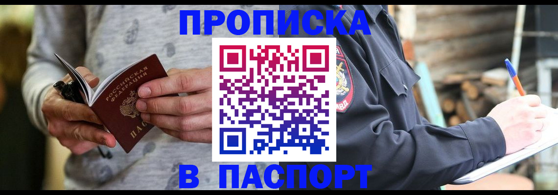 временная регистрация купить в Давлеканово