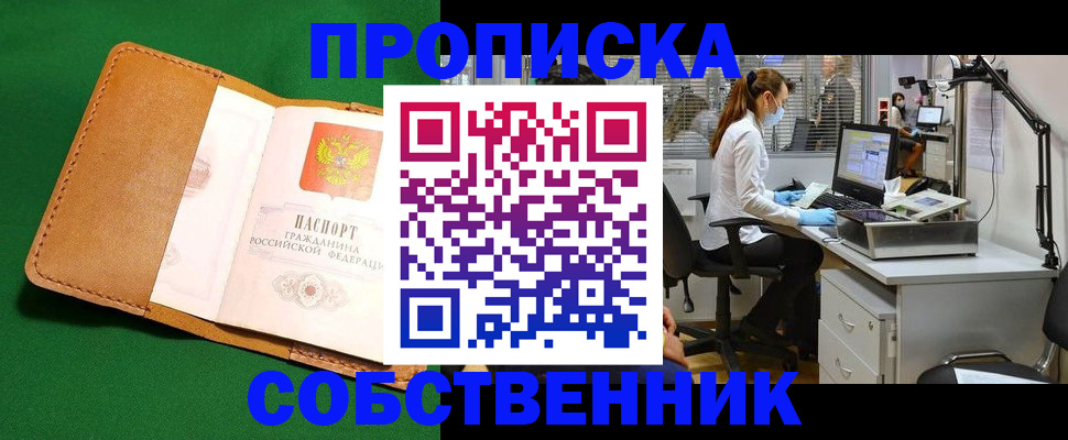 прописка регистрация в Давлеканово