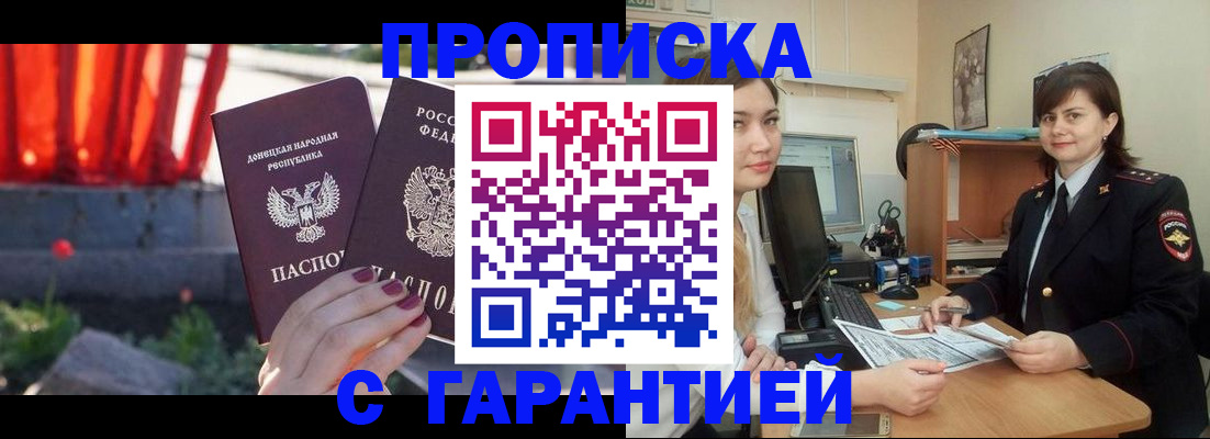 прописка ребенка в Давлеканово