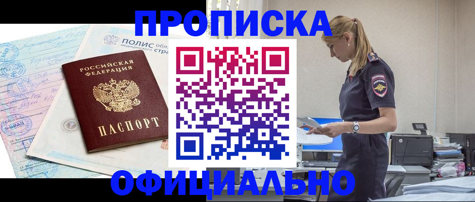 прописка ребенка в Давлеканово