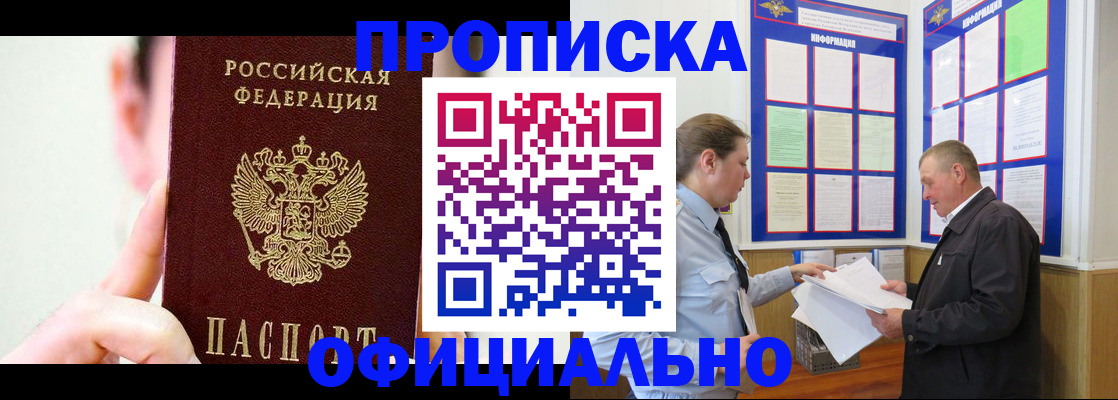 прописка для работы в Давлеканово